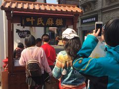 -叶氏麻糍(鼓浪屿店)