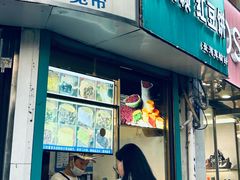 -薛新颖红豆饼(中式甜点山师店)