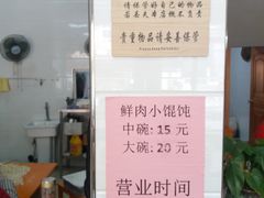 -蟹芆三馄饨