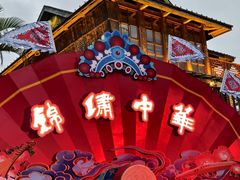 -深圳锦绣中华民俗村