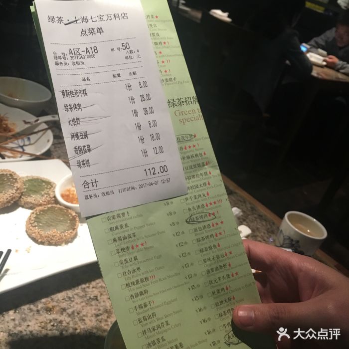 绿茶餐厅(七宝万科广场店)--价目表-账单图片-上海美食-大众点评网