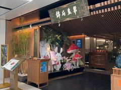 -锦府盐帮·李宅(领展购物广场中关村店)