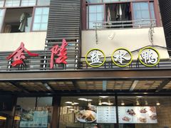 门面-云南路美食街