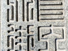 -北京鲁迅博物馆(北京新文化运动纪念馆鲁博馆区)
