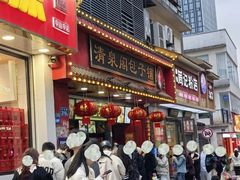 -清泉阁包子铺(中山路店)