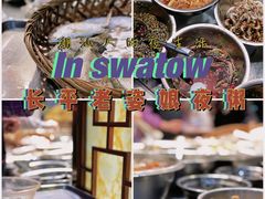 -长平老姿娘夜粥(平东一街店)