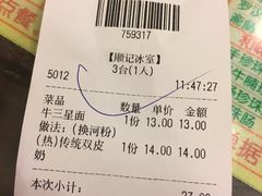 账单-顺记冰室(宝华路店)