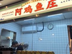 -阿鸡鱼庄·顺德鲜蒸小炒(亚运村店)