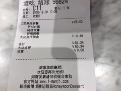 账单-满记甜品(湖滨店)