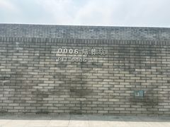 -秦始皇帝陵博物院-丽山园