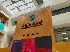 -首都医科大学附属北京同仁医院(南区)