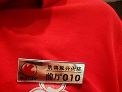 -凯鸽酒楼(大同振兴街店)