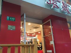 门面-振鼎鸡(福州路店)