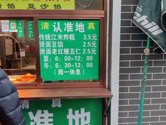 门面-认准地传统烫面炸糕