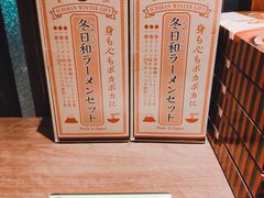 -一兰拉面(新宿中央东口店)
