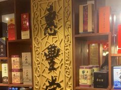 -惠丰堂饭庄·烤鸭·京味菜(翠微路店)