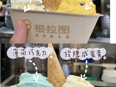 -极拉图·现制冰淇淋(大卫城店)