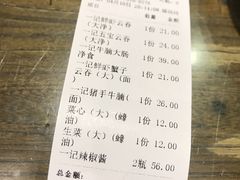 账单-一记面馆(易发店)