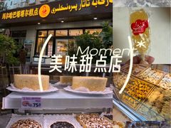 -玛尔哈巴·塔塔尔糕点(华侨小区店)
