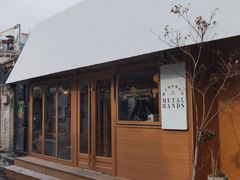 -METAL HANDS(五道营店)