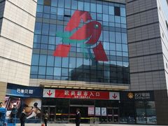 -大润发(张江店)