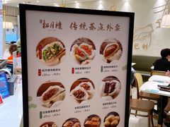 菜单-春风松月楼(七宝万科店)