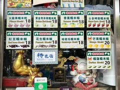 -澳门长洲糯米糍(柯打苏沙街店)
