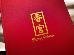 -武汉香格里拉大酒店·香宫中餐厅