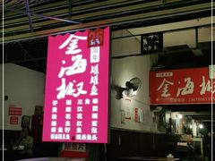 -金海椒罐罐鲢鱼(东方桂苑店)