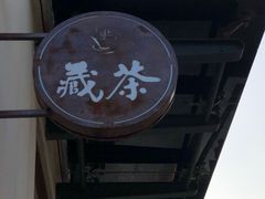 -湘湖金融镇
