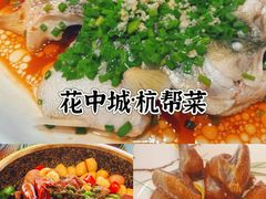-花中城·杭帮菜·粤菜·海鲜火锅(清泰街店)