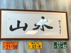 -山水肠粉(盐田店)