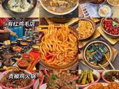 -有红鸡毛店·川菜(建设路店)