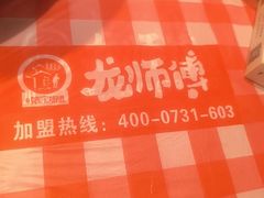 -龙师傅卤炒(天马店)