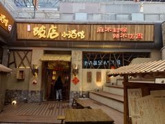 门面-破三川·新川菜(静安大融城店)