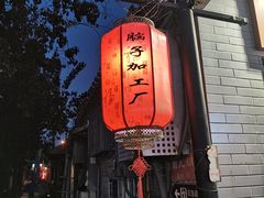 -海碗居老北京炸酱面(增光路店)