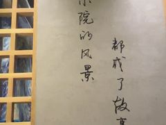 -蘸小院铁锅炖·蘸酱菜·东北菜(怀远门店)