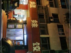 -钰姐妹饺子城(华岩路店)