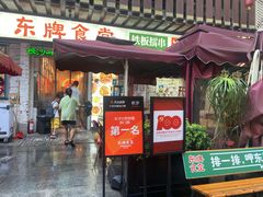 门面-东排食堂长沙小吃大排档(五一广场店)