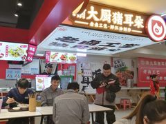 -渝大厨猪耳朵(好吃街A区店)