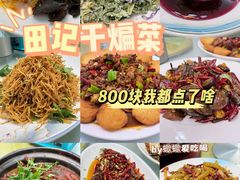 -田记餐馆(富国街店)