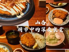 -山杏yama-katsu·吉列炸物