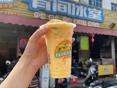 -有间冰室(侨港风情街店)