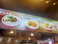 -无名缘米粉(领展购物广场京通店)