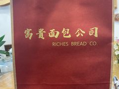 -富贵面包公司(运河店)