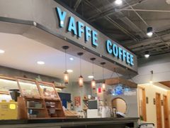 -YAFEE雅菲·粤菜·湘菜·融合菜(魏公村店)