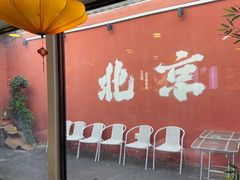 -毛辣果·贵州红酸汤牛肉火锅(西单店)