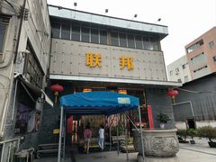-联邦酒楼