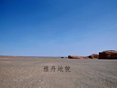 -敦煌雅丹国家地质公园