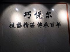 -焕醒·川派采耳(云街店)